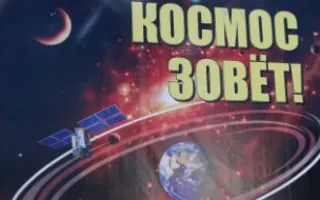 Интерактивная экспозиция «Космос зовёт!» в экопарке «Лукоморье»