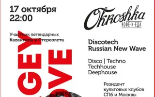 Discotech от Dj VeseLove (СПб) в «Окрошке»