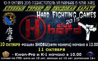 Открытое клубное первенство по люсдокан карате