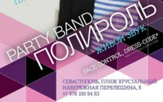Группа «Полироль» в Crystal Music Hall