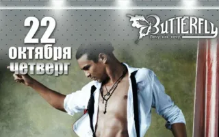 Девичник «Придворные игры» в Butterfly