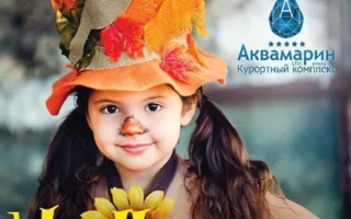 Halloween-маскарад для всей семьи в ресторане «Лаванда»