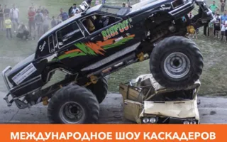 Автомотородео