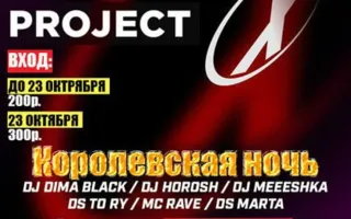 Student project «X»: «Королевская ночь» в Crystal Music Hall