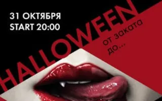 Helloween в Café bar МОМО