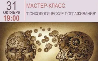 Мастер-класс «Психологические поглаживания» в «Атриуме»
