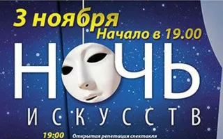 Ночь искусств в СТЮЗ