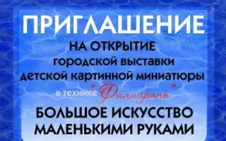 Выставка детских картин из полимерной глины в «Атриуме». Открытие