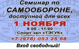 Семинар по самообороне в клубе боевых искусств «Тэгук»