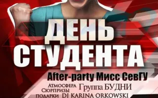 Вечеринка «День студента» в арт-клубе «Артишок»