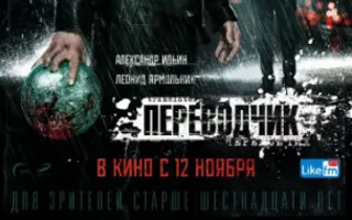 Переводчик
