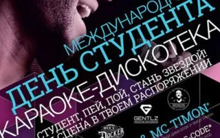 Караоке-дискотека в Crystal Music Hall