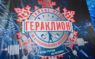 Межрегиональный турнир по функциональному многоборью