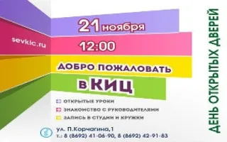 День открытых дверей в КИЦ