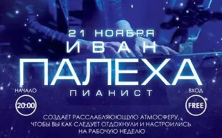 Иван Палеха в баре «Кайман»
