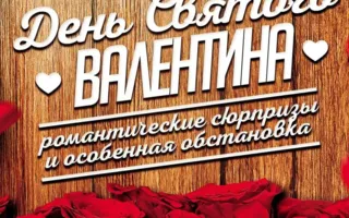 Вечеринка в караоке ко Дню Святого Валентина