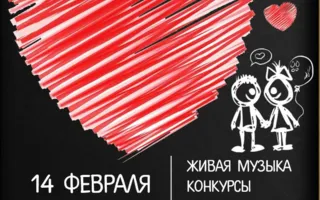 День всех влюблённых в "ПУРПУРНАЯ ОВЦА"
