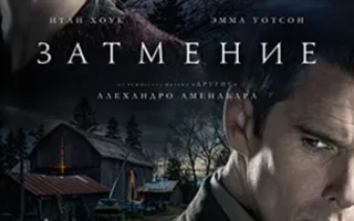 Затмение