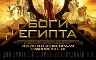 Боги Египта