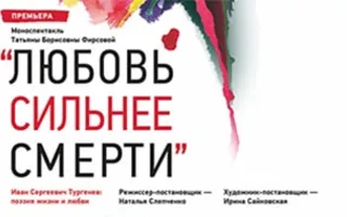 Любовь сильнее смерти