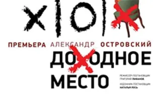 Доходное место