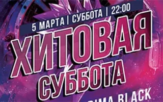 Хитовая суббота в «Easy»