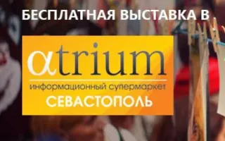 Фотовыставка в «Атриуме»