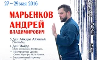 Учебный семинар по дзедо, кендзюцу, иайдо