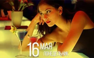 Вечеринка «Барные игры»
