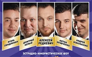 Эстрадно-юмористическое шоу «А-классный вечер!»