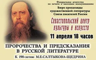 Пророчества и предсказания в русской литературе