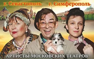 Спектакль «Сирена и Виктория»
