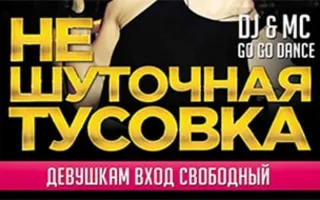 Нешуточная тусовка в ночном клубе «Crystal»