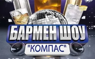 Бармен-шоу в ночном клубе «Royal»