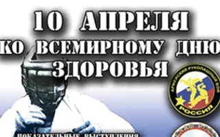 Армейский турнир, посвященный празднованию Международного дня здоровья