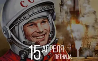 Ночь космонавтики в ночном клубе «Butterfly»