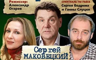 Спектакль «Бумажный брак»
