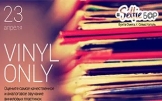 Вечеринка «Vinyl Only»