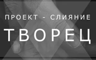 Выставка «Творец»