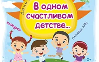 Праздник, приуроченный к Международному Дню защиты детей