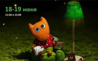 Спектакль «Сказки маленького Лисенка»