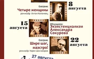 Кинопонедельники в киноклубе «Шукшин»