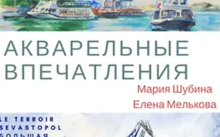 Выставка «Акварельные впечатления». Открытие