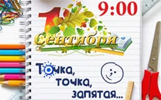 Интерактивное шоу для детей «Точка,точка, запятая…»