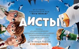 Аисты