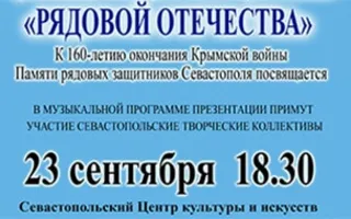 Презентация документального фильма «Рядовой Отечества»