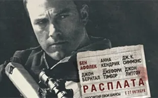 Расплата
