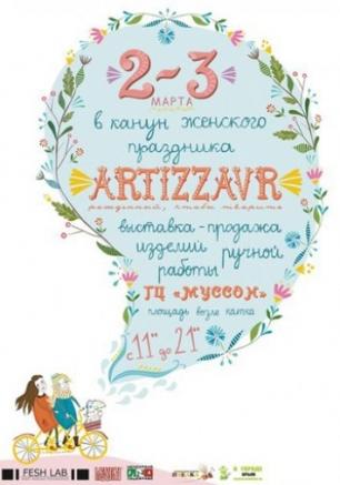 Выставка-ярмарка изделий ручной работы Artizzavr