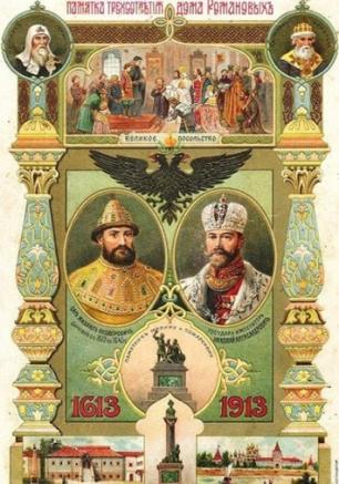 Презентация книжно-иллюстративной выставки: Династия Романовых - 400 лет служения Отечеству