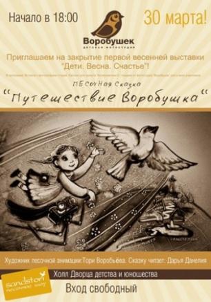 Закрытие выставки 